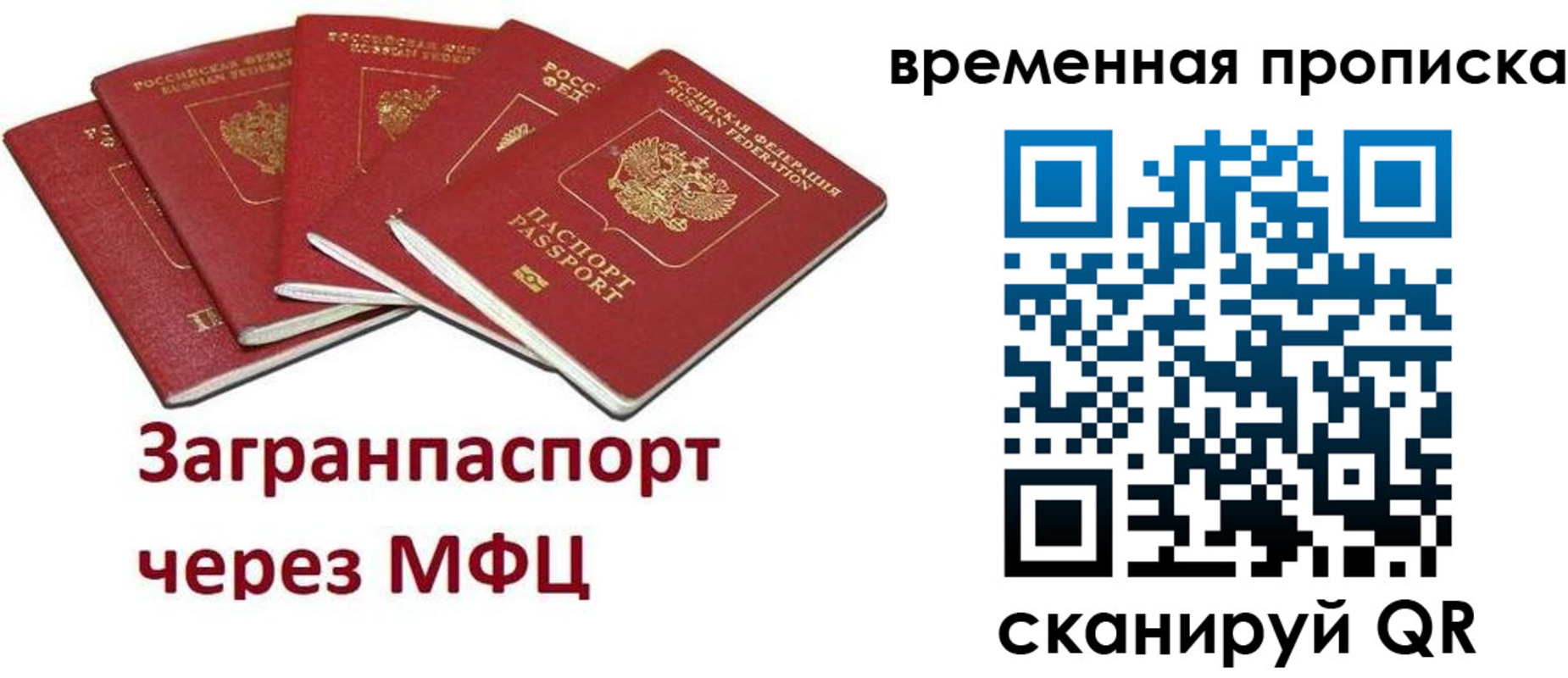 временная регистрация законно в Рыбном