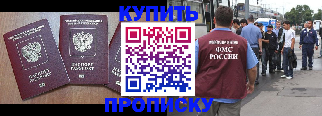 прописка 2025 в Рыбном