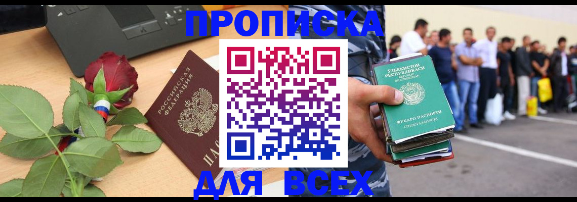 прописка иностранных граждан в Рыбном