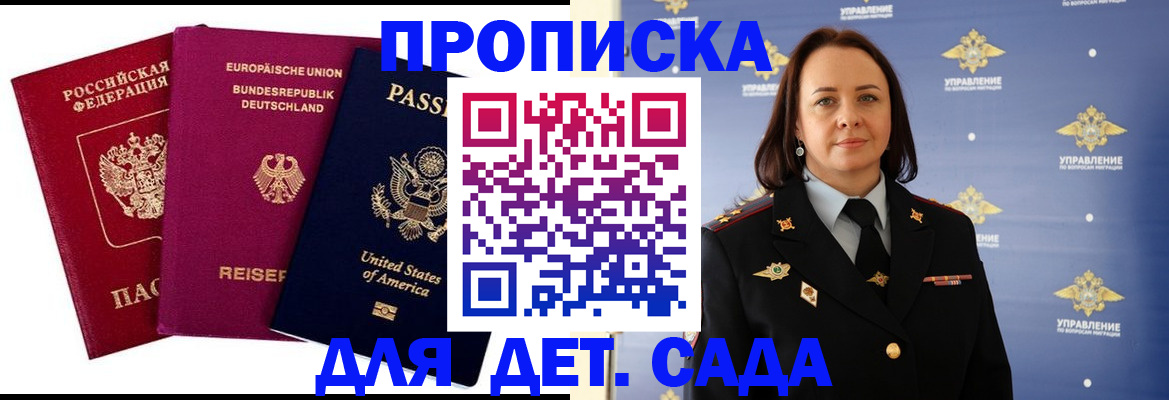 прописка законно в Рыбном