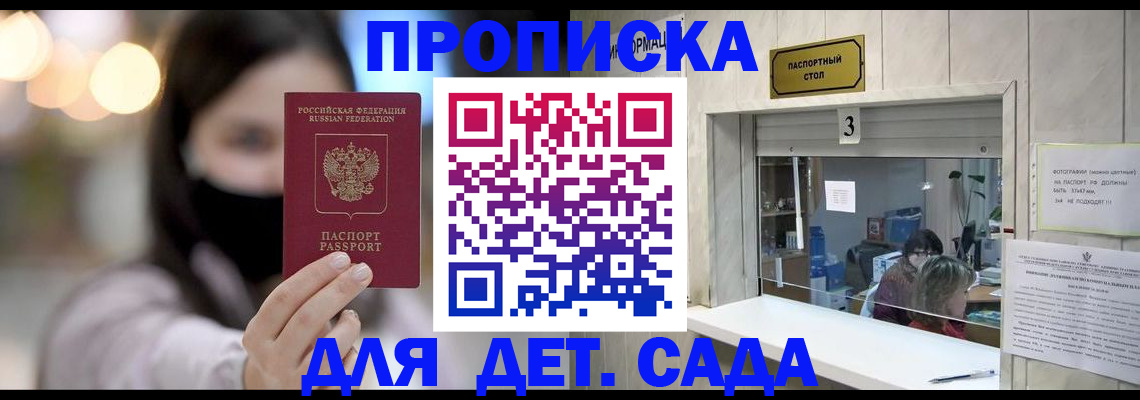 прописка для работы в Рыбном