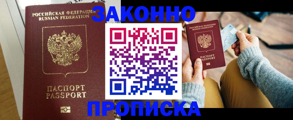 прописка регистрация в Рыбном