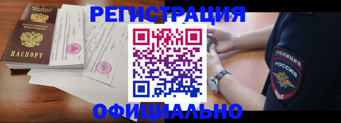 временная регистрация законно в Рыбном