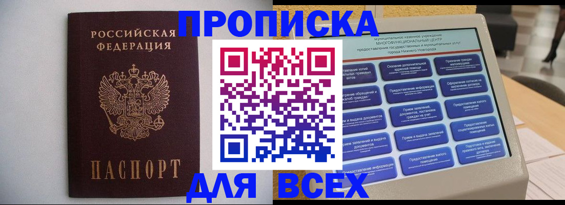 временная регистрация для школы в Рыбном